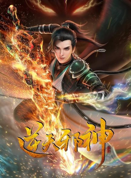 Against the Gods - Nitian Xie Shen