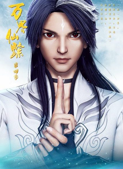 Wan Jie Xian Zong - Fairy Legends
