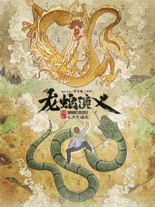 Dragon's Disciple - Long She Yanyi